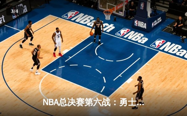 NBA总决赛第六战：勇士客场险胜凯尔特人，库里37分率队夺冠 - 3
